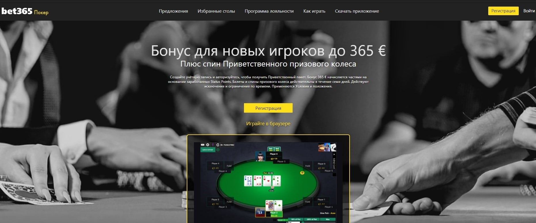 poker bet365
